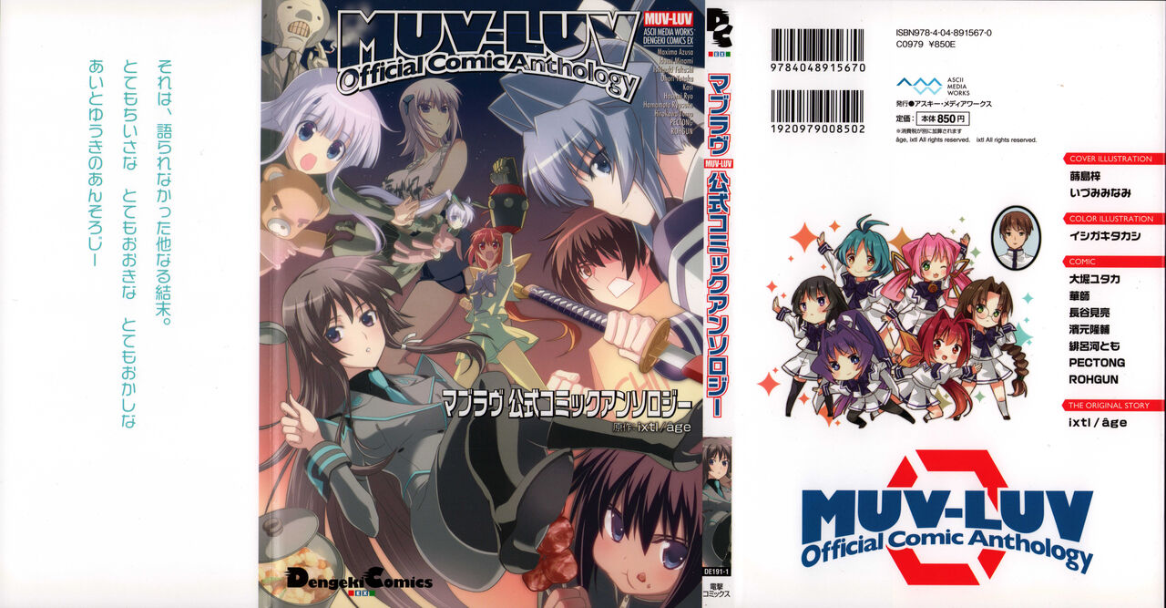 Muv-Luv Official Comic Anthology page 3 full
