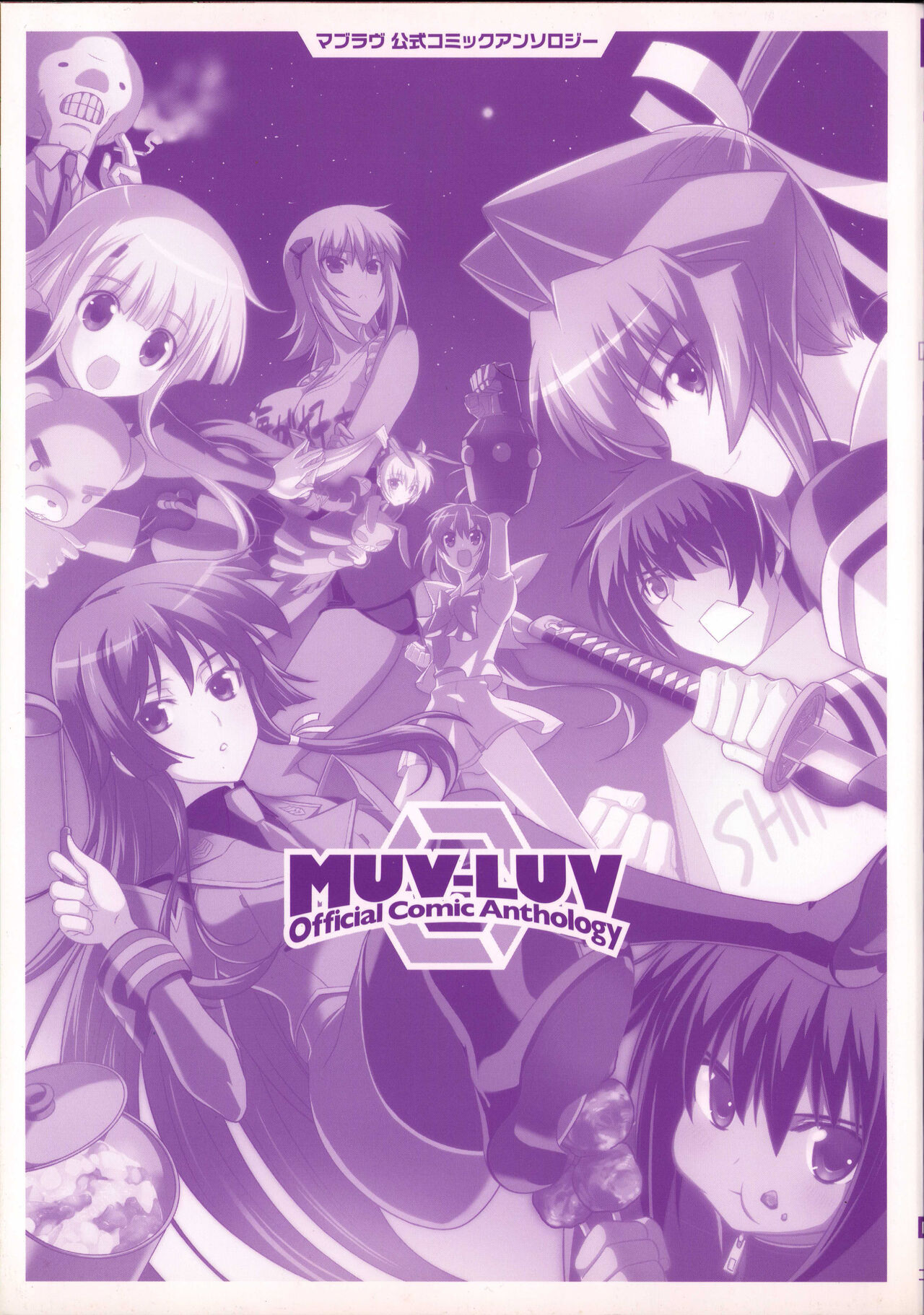 Muv-Luv Official Comic Anthology page 7 full