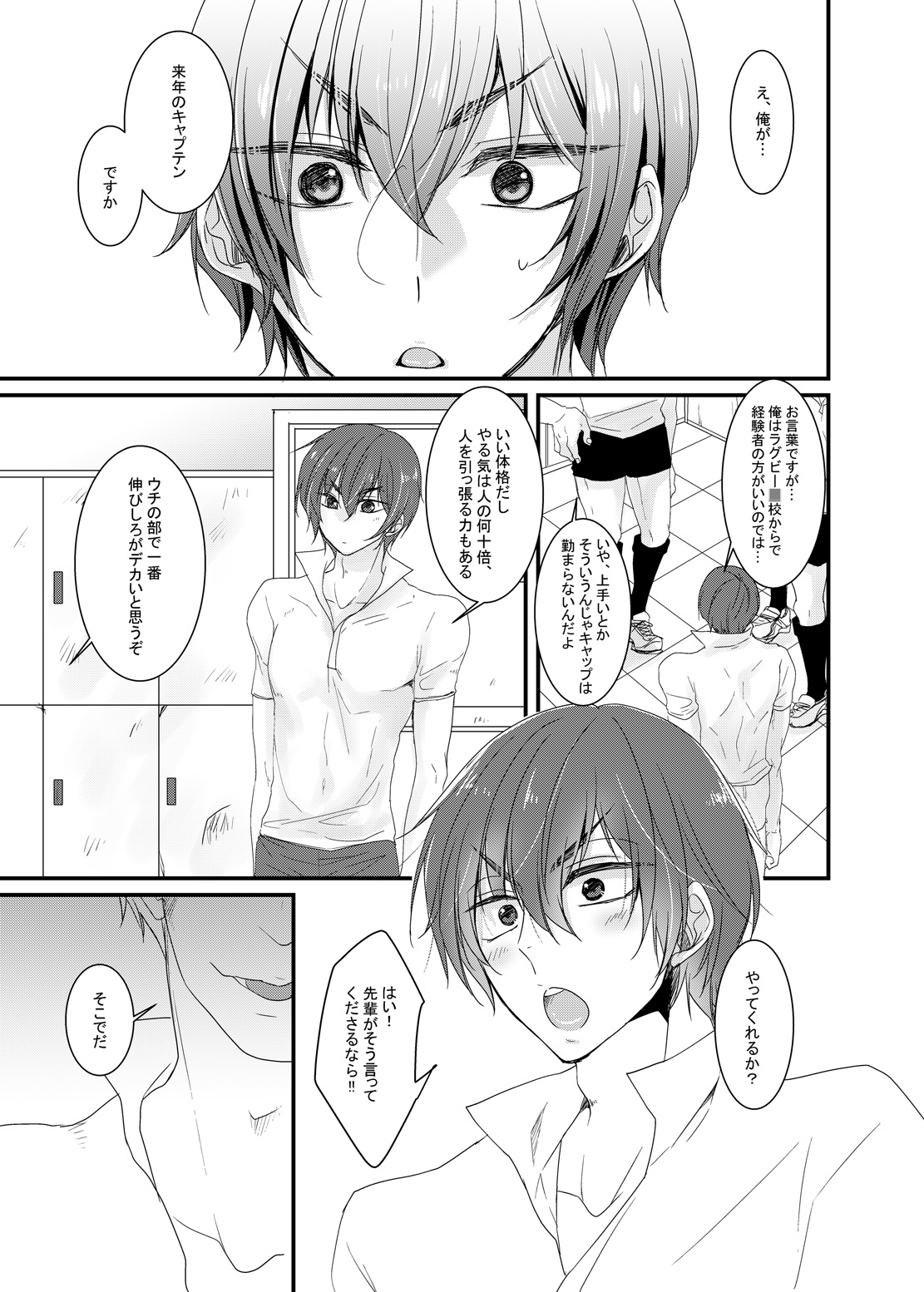 次期キャプテンは真面目である page 2 full
