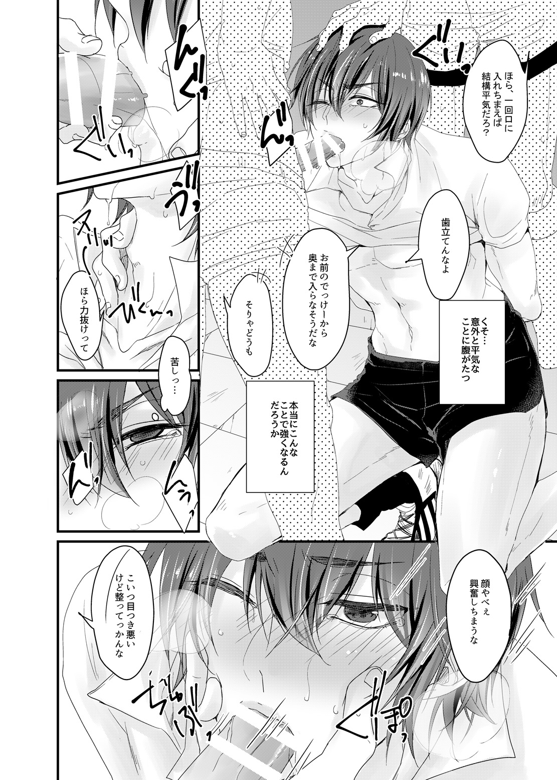 次期キャプテンは真面目である page 7 full