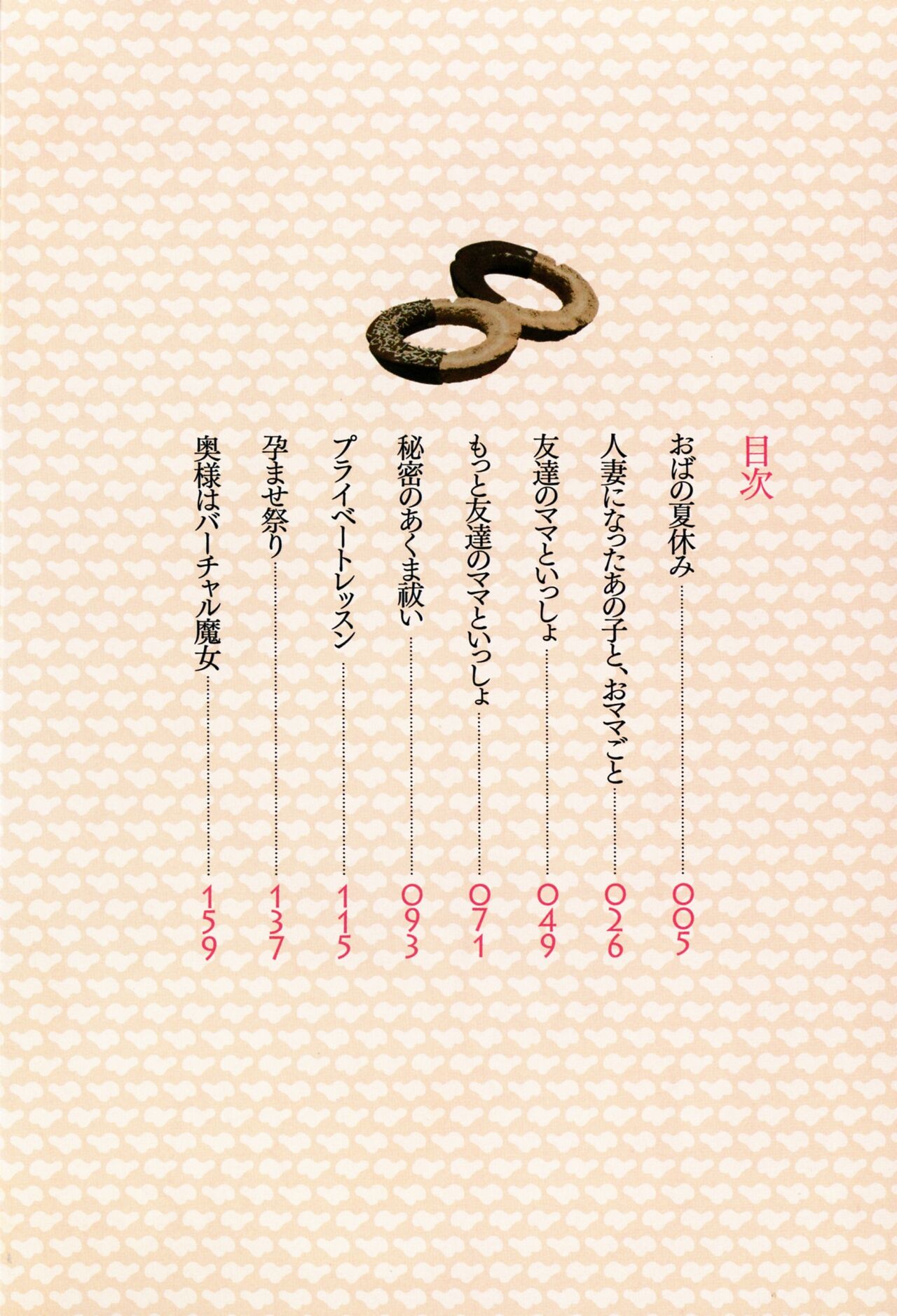 Tokunou Mama Milk - Specially thick mother's milk page 4 full