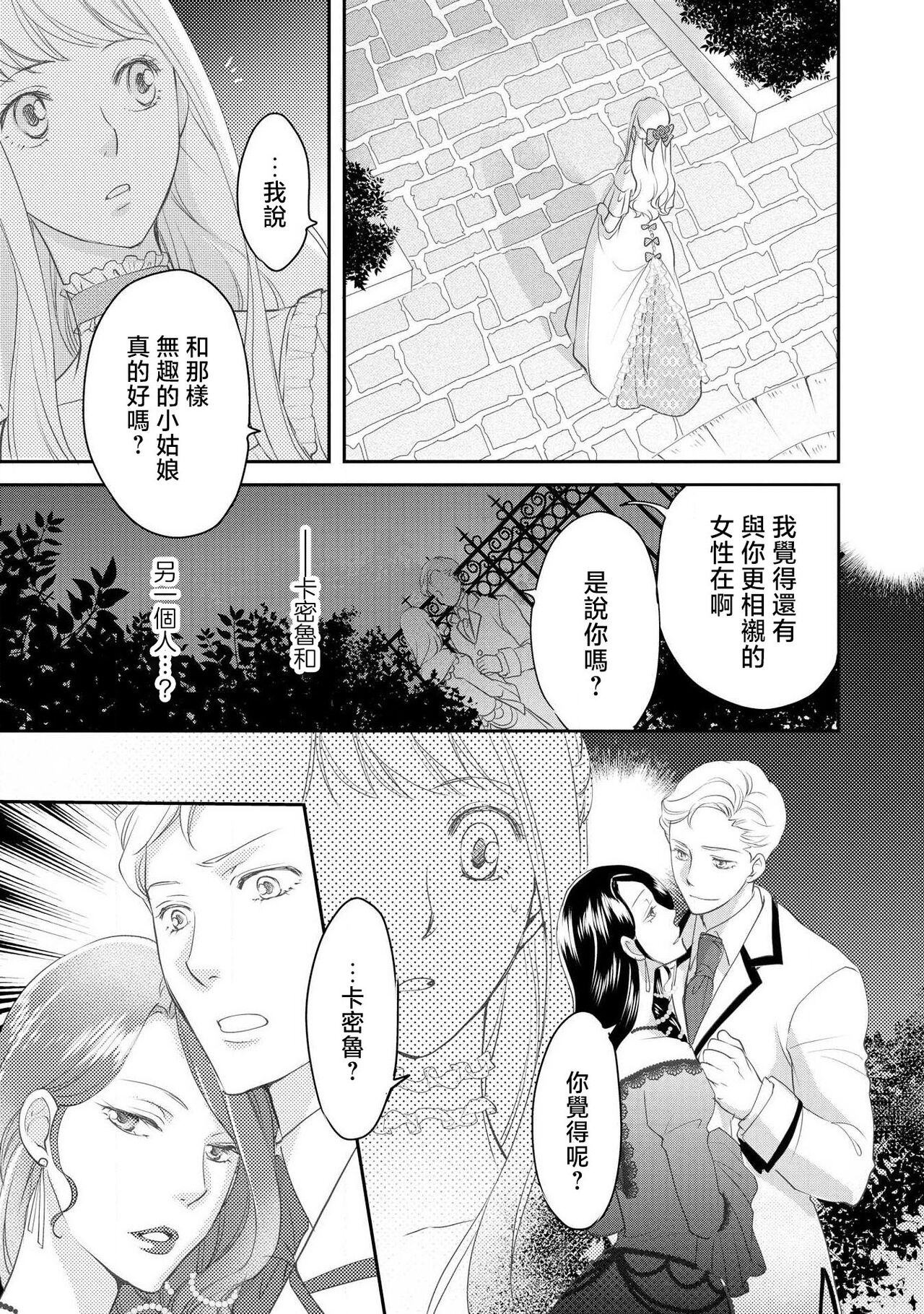 Ouji sama no Kyuuaihouimou | 王子殿下的求愛包圍網~目擊者，被奪走雙唇 page 10 full