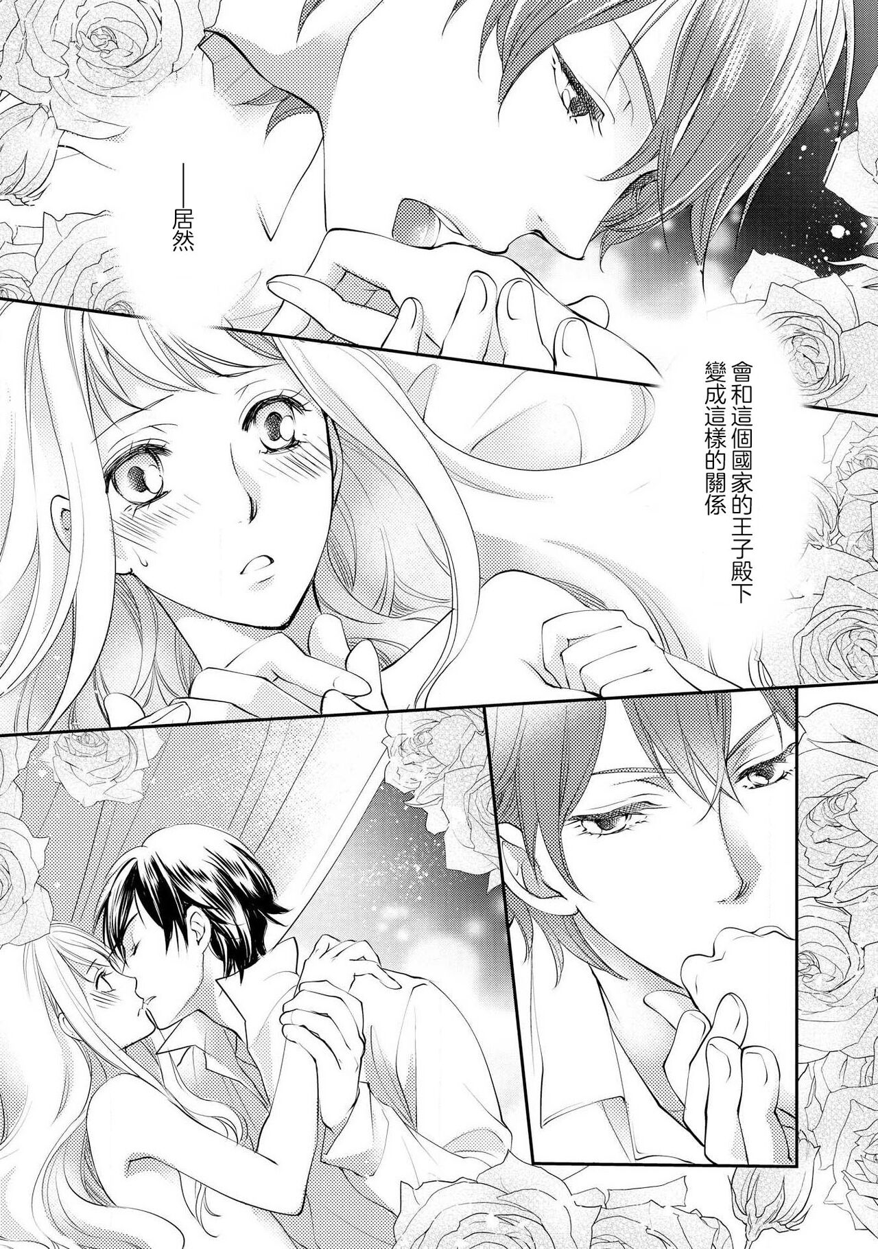 Ouji sama no Kyuuaihouimou | 王子殿下的求愛包圍網~目擊者，被奪走雙唇 page 3 full
