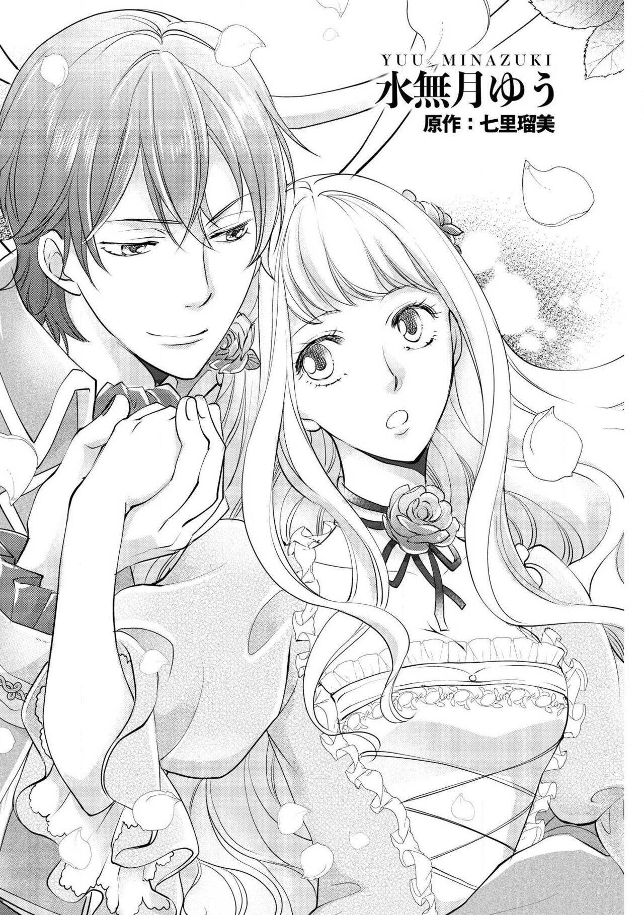 Ouji sama no Kyuuaihouimou | 王子殿下的求愛包圍網~目擊者，被奪走雙唇 page 6 full