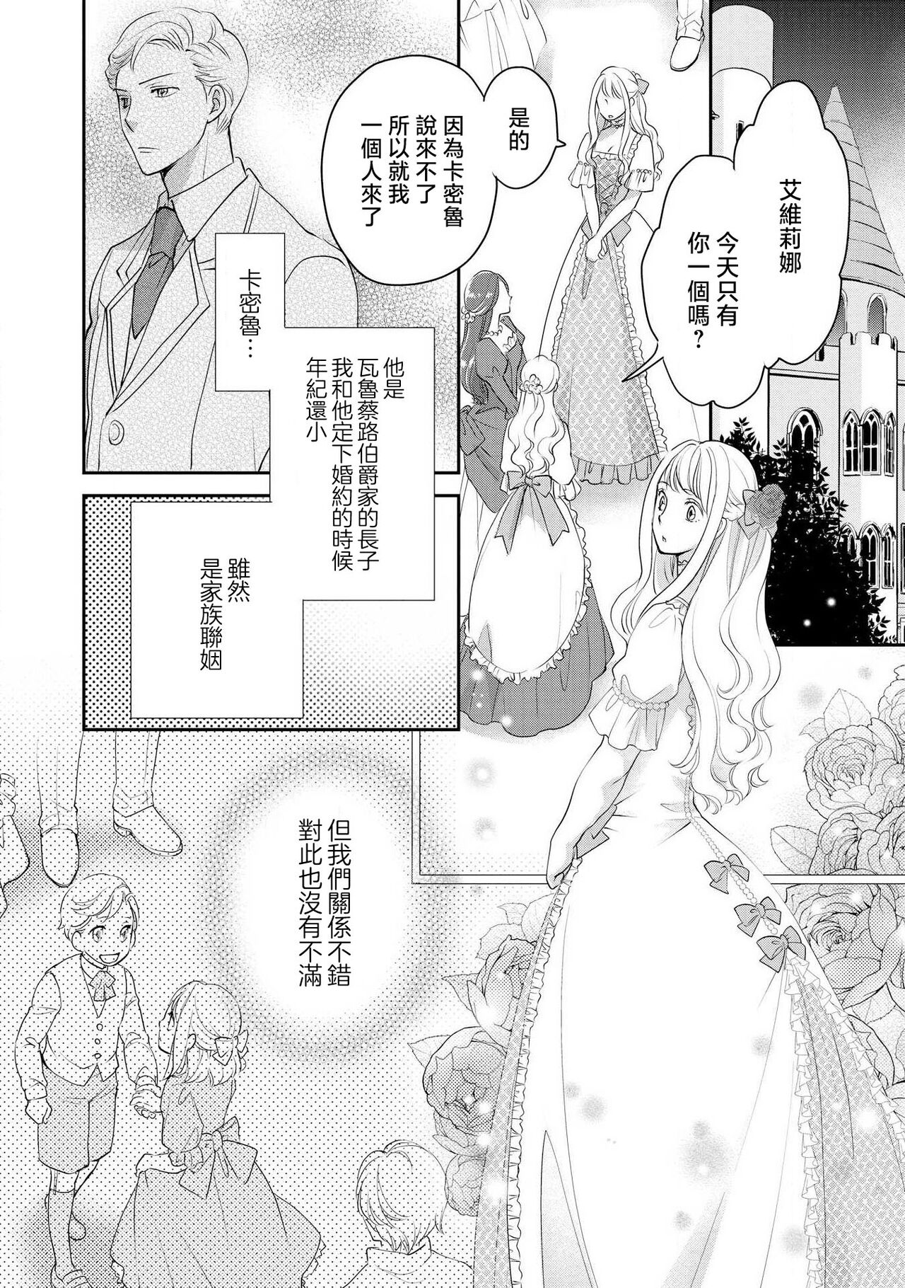 Ouji sama no Kyuuaihouimou | 王子殿下的求愛包圍網~目擊者，被奪走雙唇 page 7 full