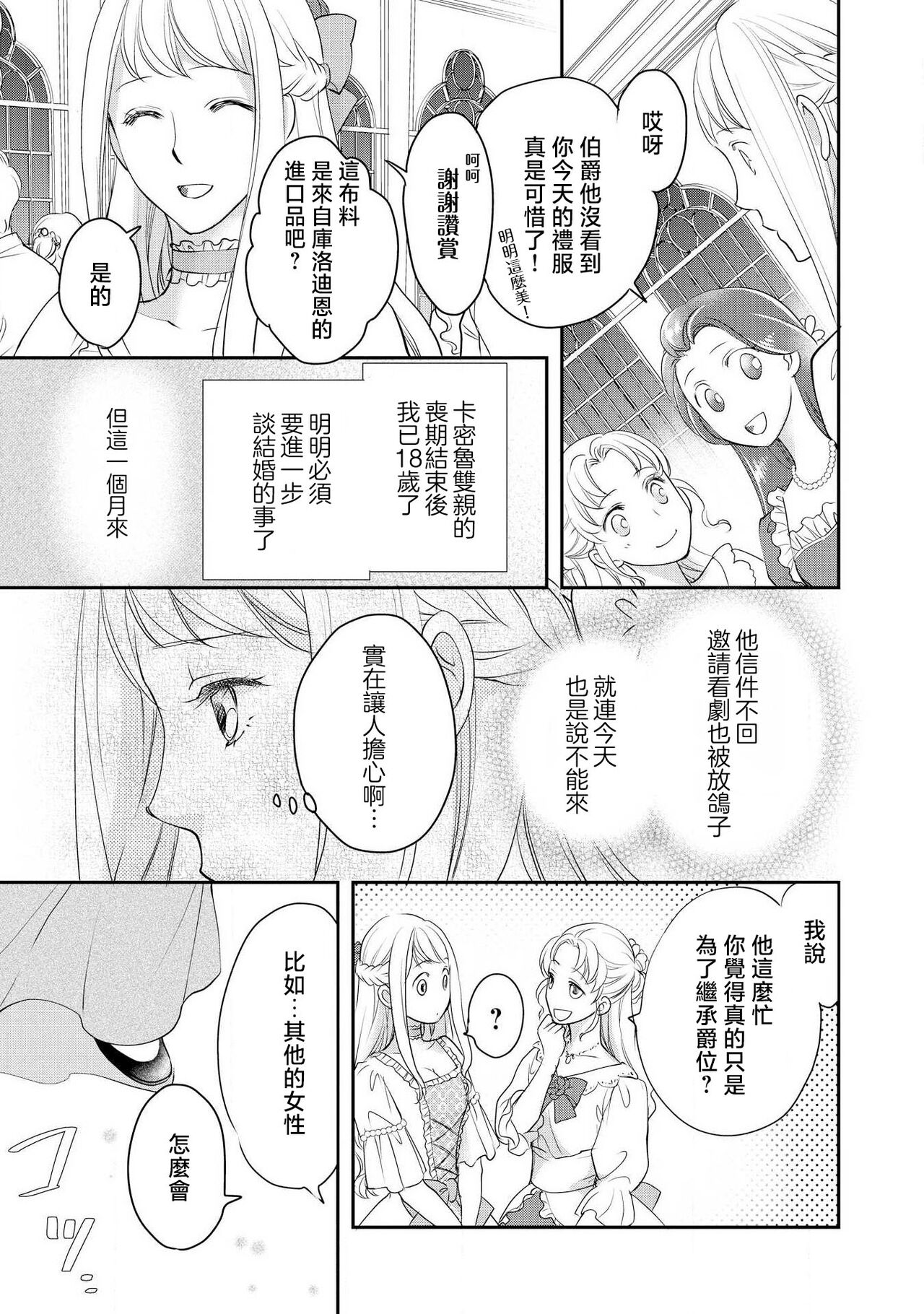 Ouji sama no Kyuuaihouimou | 王子殿下的求愛包圍網~目擊者，被奪走雙唇 page 8 full
