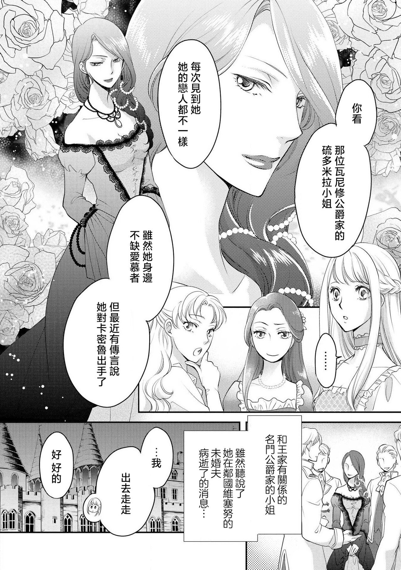 Ouji sama no Kyuuaihouimou | 王子殿下的求愛包圍網~目擊者，被奪走雙唇 page 9 full