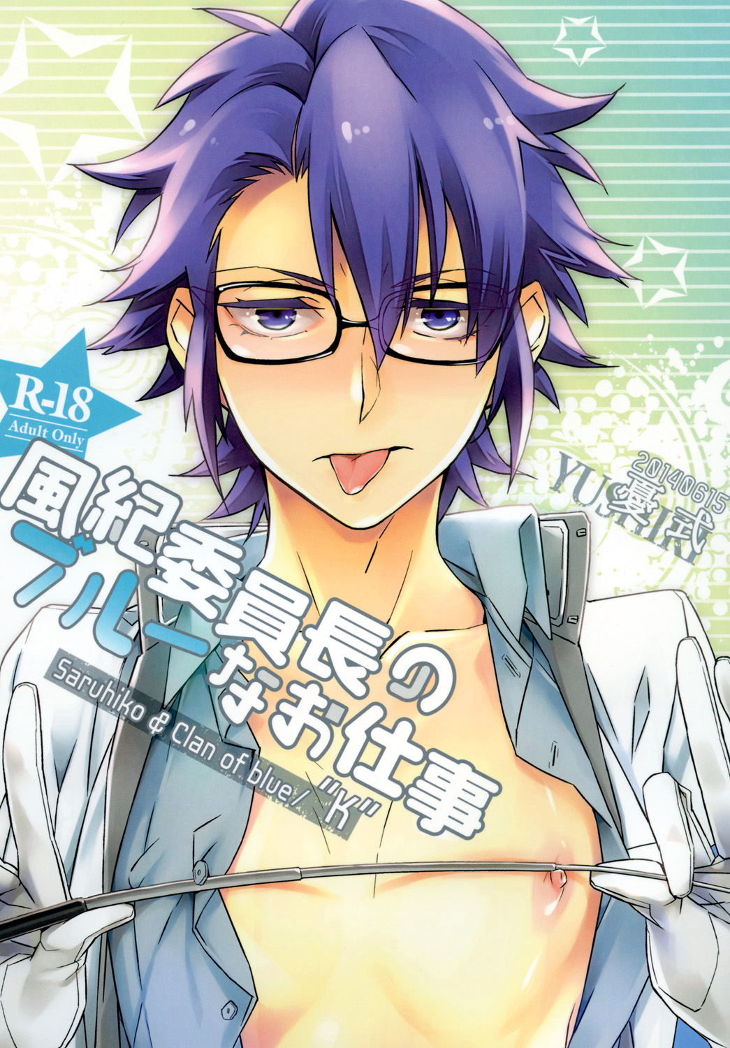 Fuuki Iinchou no Blue na Oshigoto page 1 full