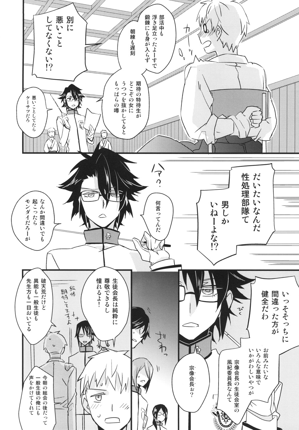 Fuuki Iinchou no Blue na Oshigoto page 10 full