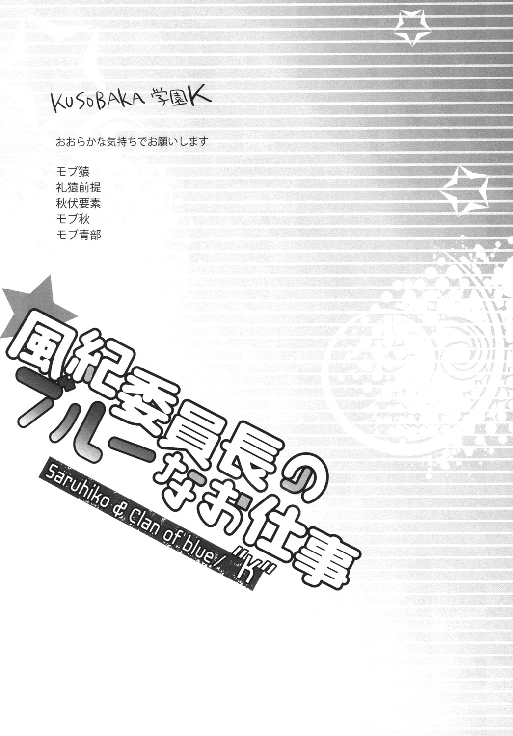 Fuuki Iinchou no Blue na Oshigoto page 5 full