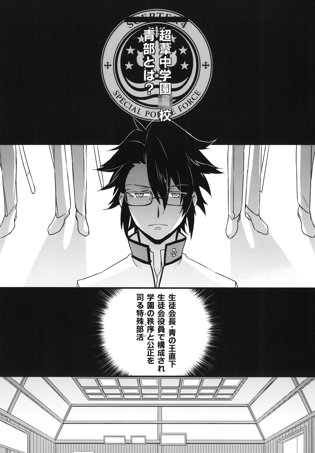 Fuuki Iinchou no Blue na Oshigoto page 7 full