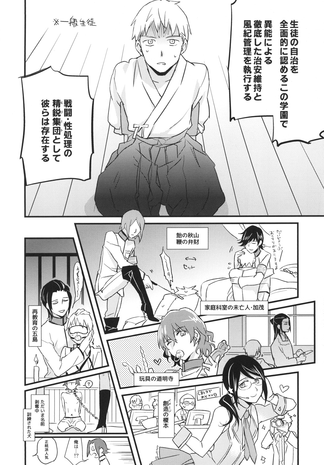 Fuuki Iinchou no Blue na Oshigoto page 8 full