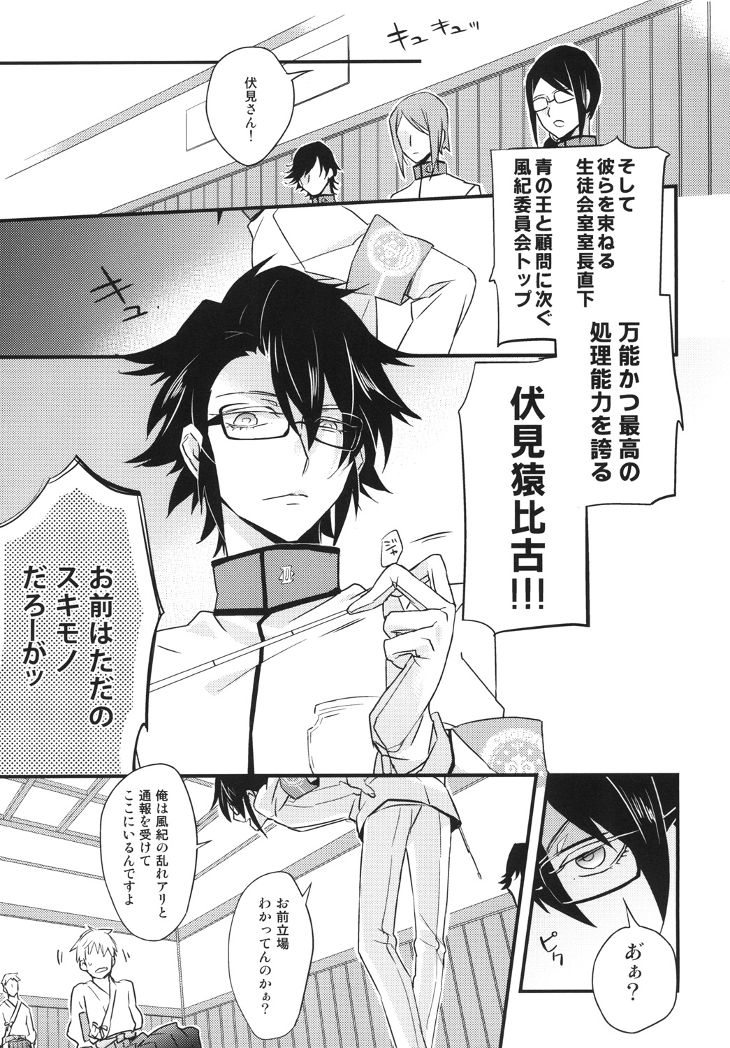 Fuuki Iinchou no Blue na Oshigoto page 9 full