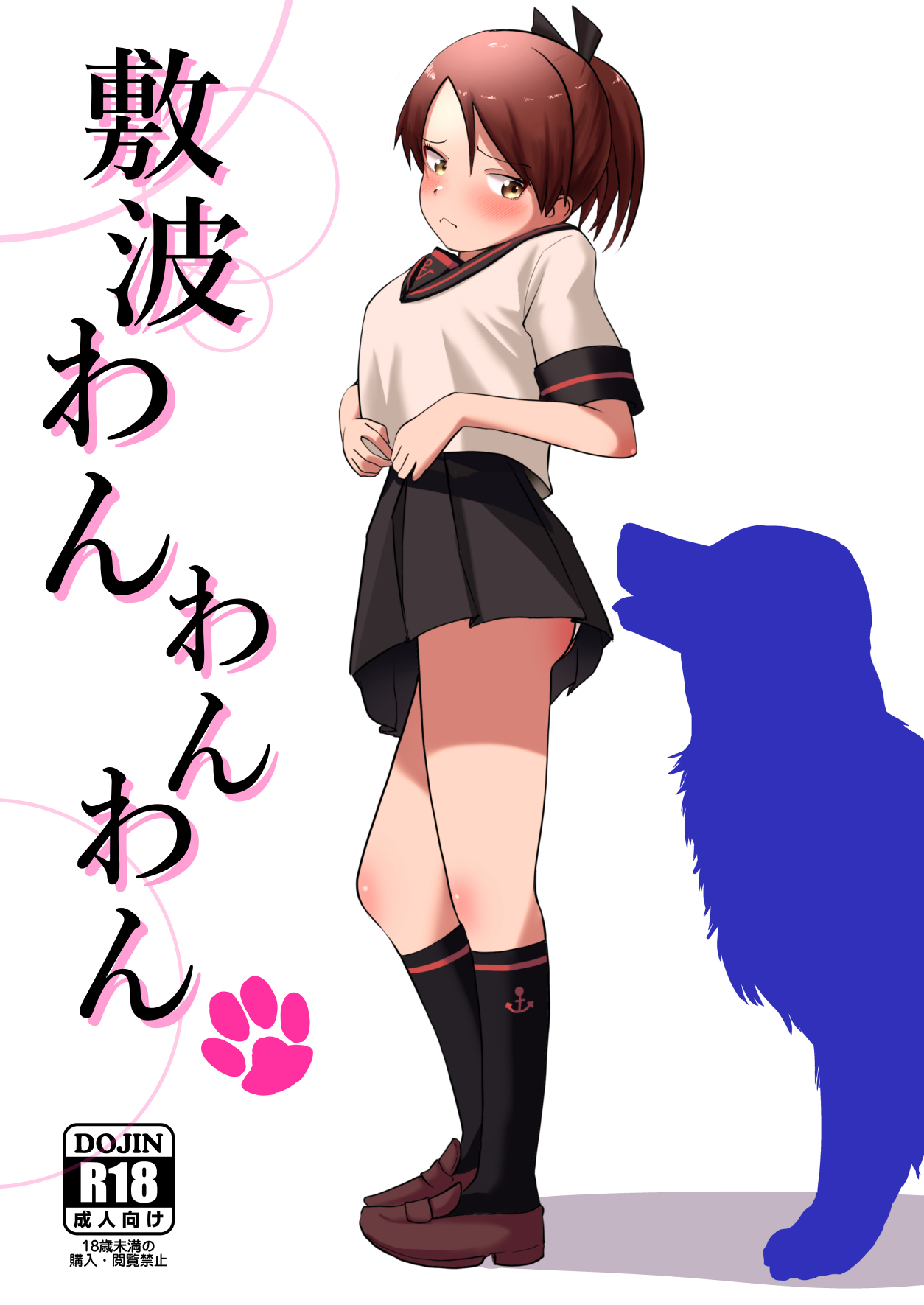 Shikinami Wan Wan Wan page 1 full