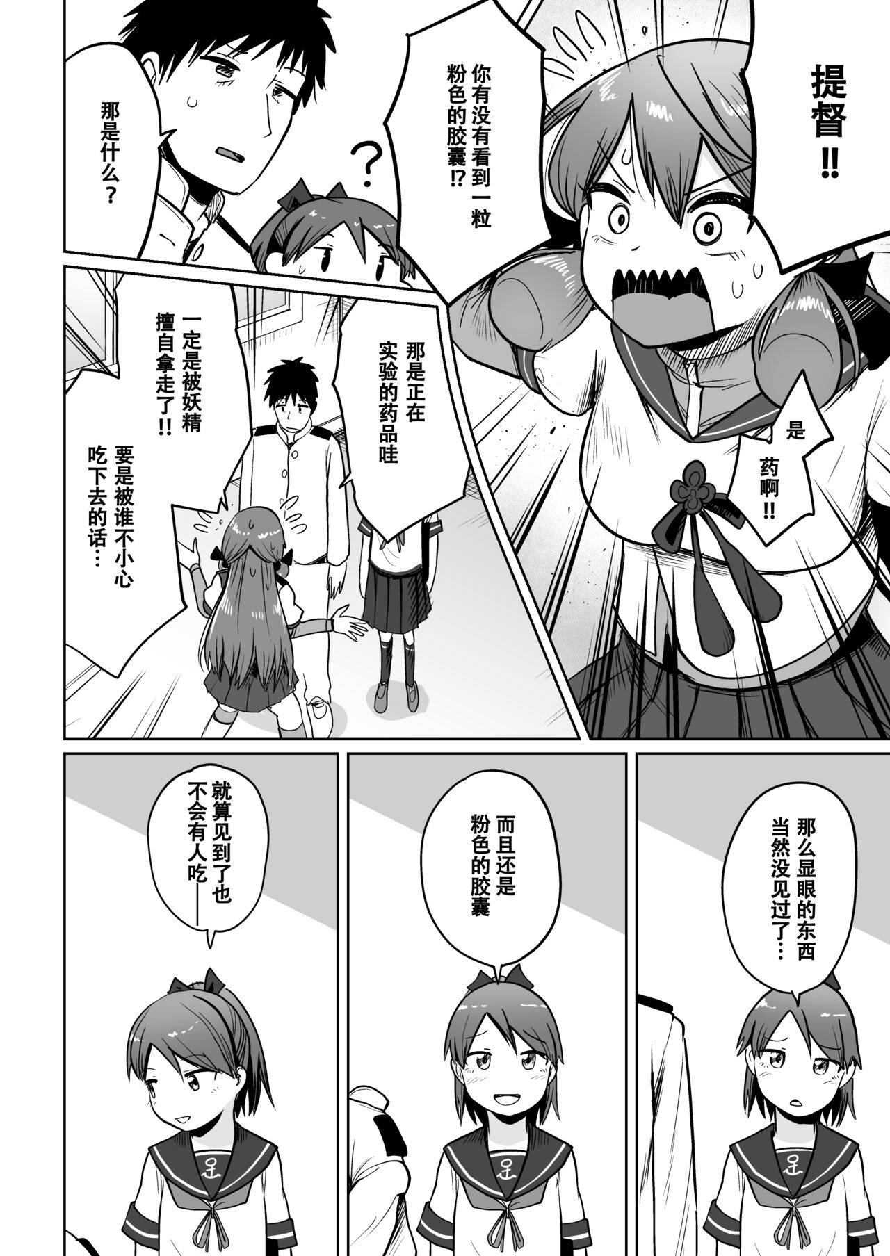 Shikinami Wan Wan Wan page 3 full