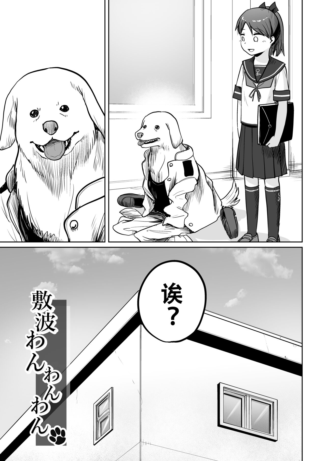 Shikinami Wan Wan Wan page 4 full