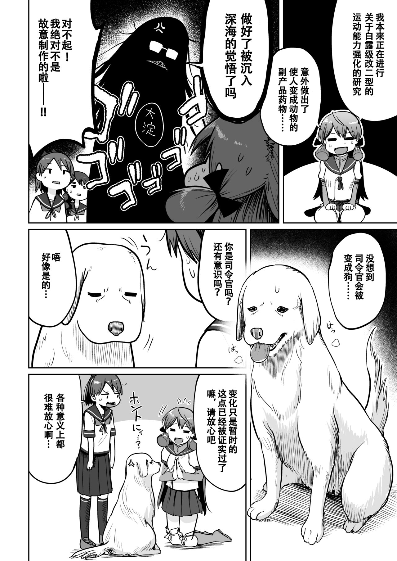 Shikinami Wan Wan Wan page 5 full