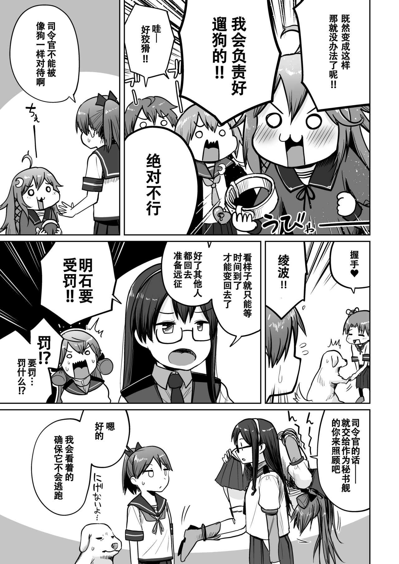 Shikinami Wan Wan Wan page 6 full