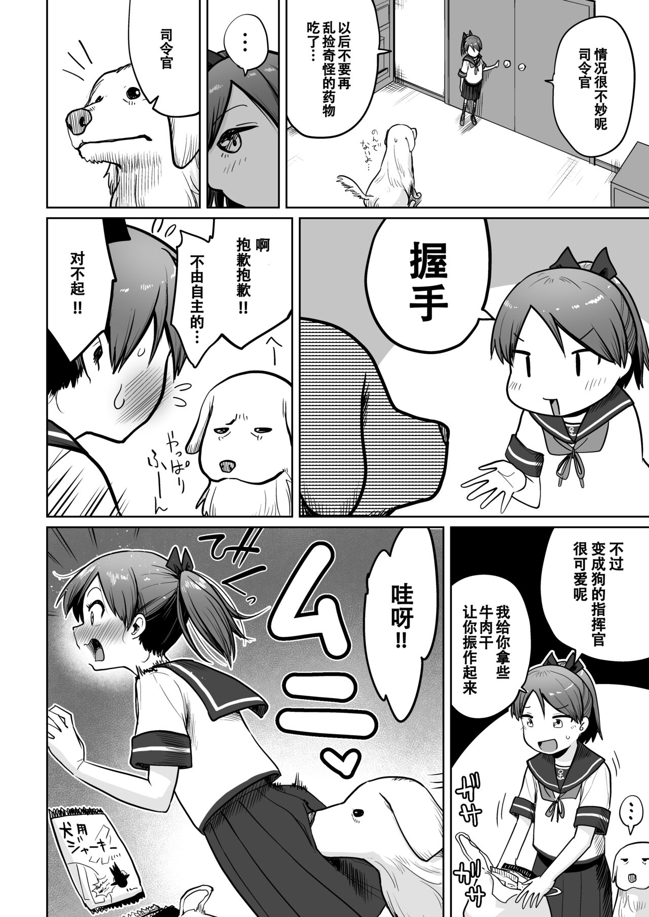 Shikinami Wan Wan Wan page 7 full