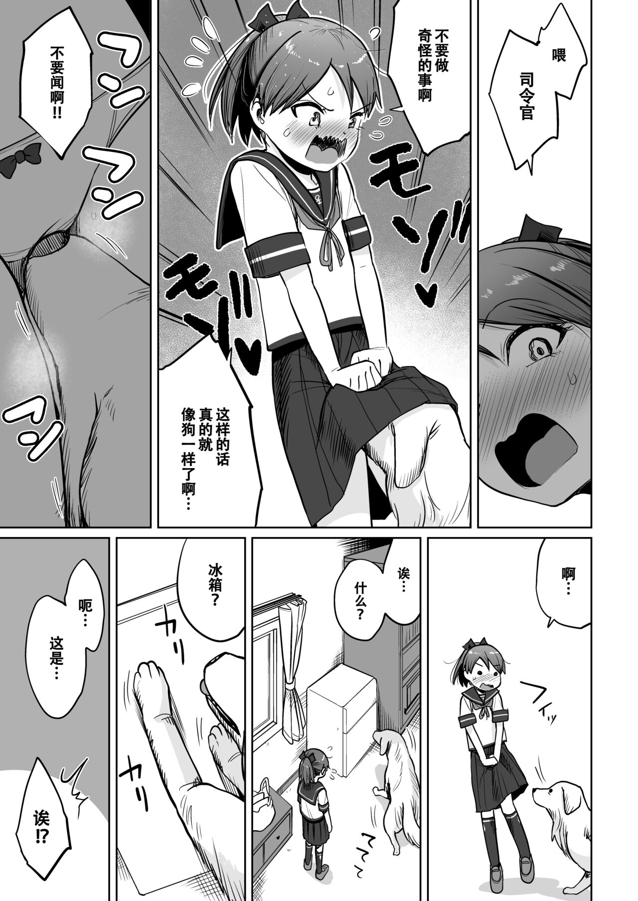 Shikinami Wan Wan Wan page 8 full