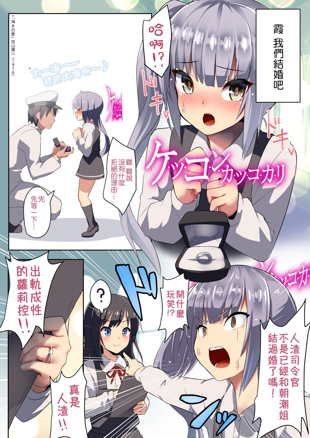 Shiosai page 3 full
