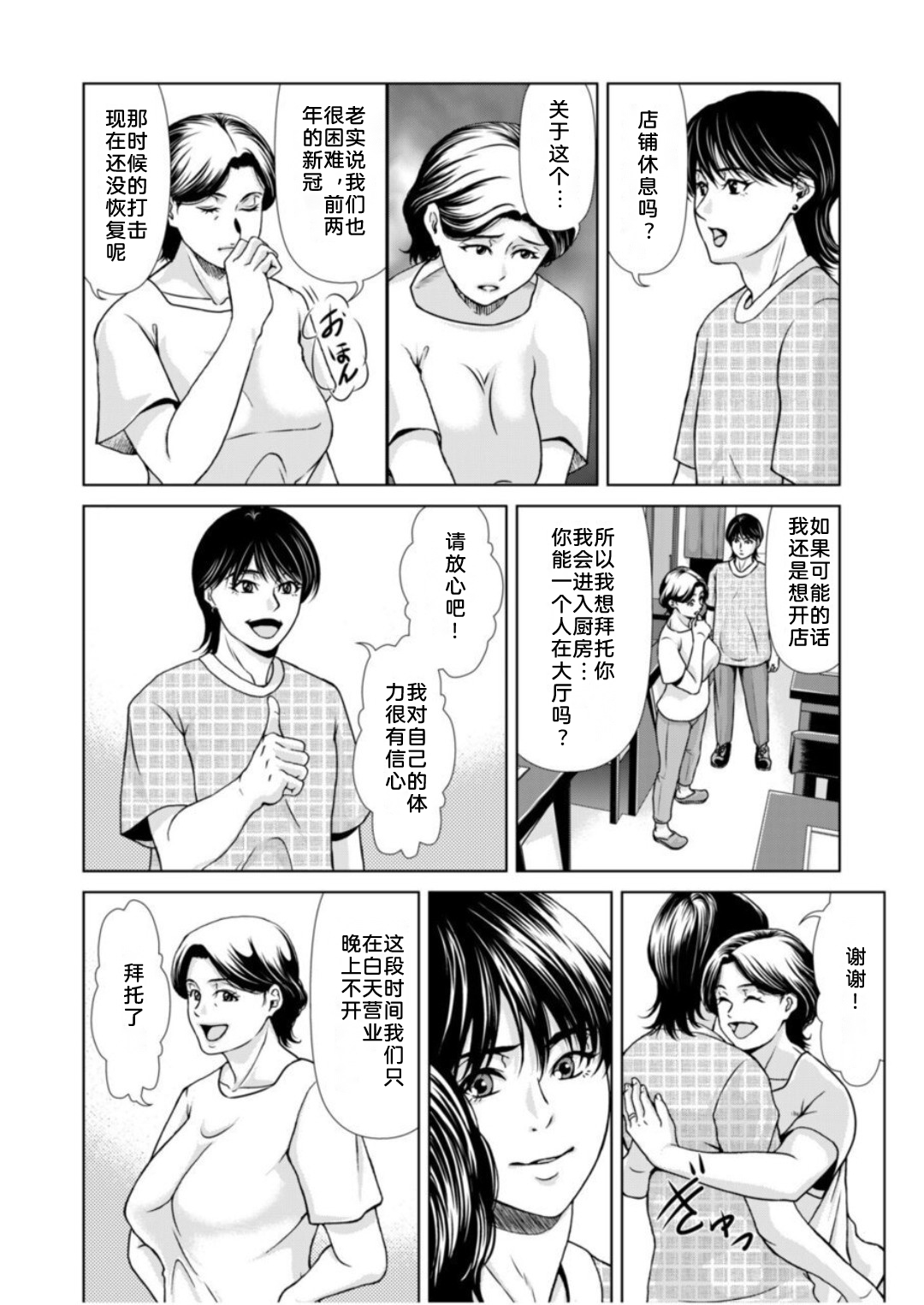 Bosei no Nukumori 2 page 10 full