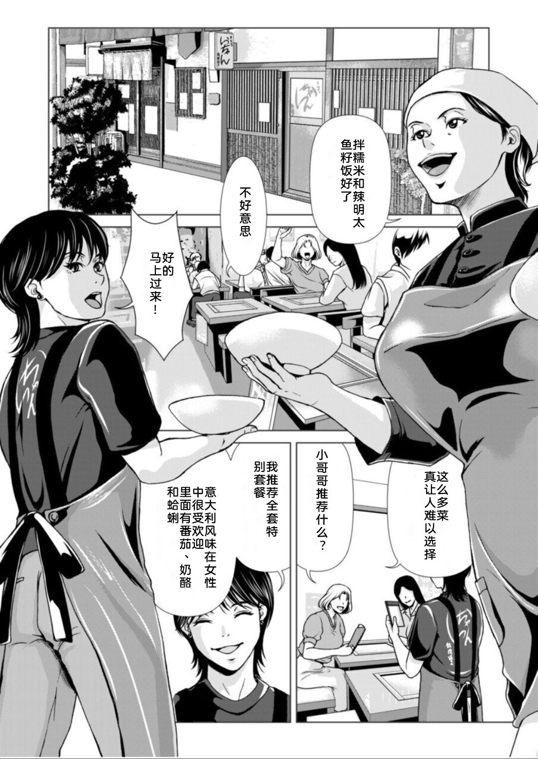 Bosei no Nukumori 2 page 4 full