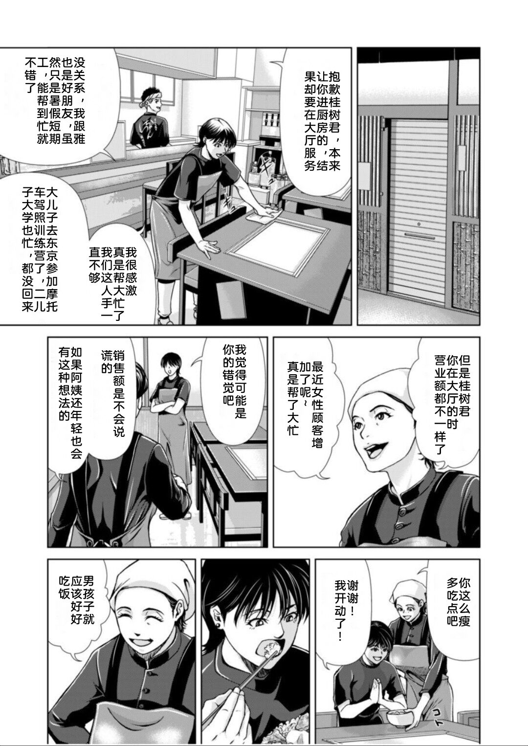 Bosei no Nukumori 2 page 5 full