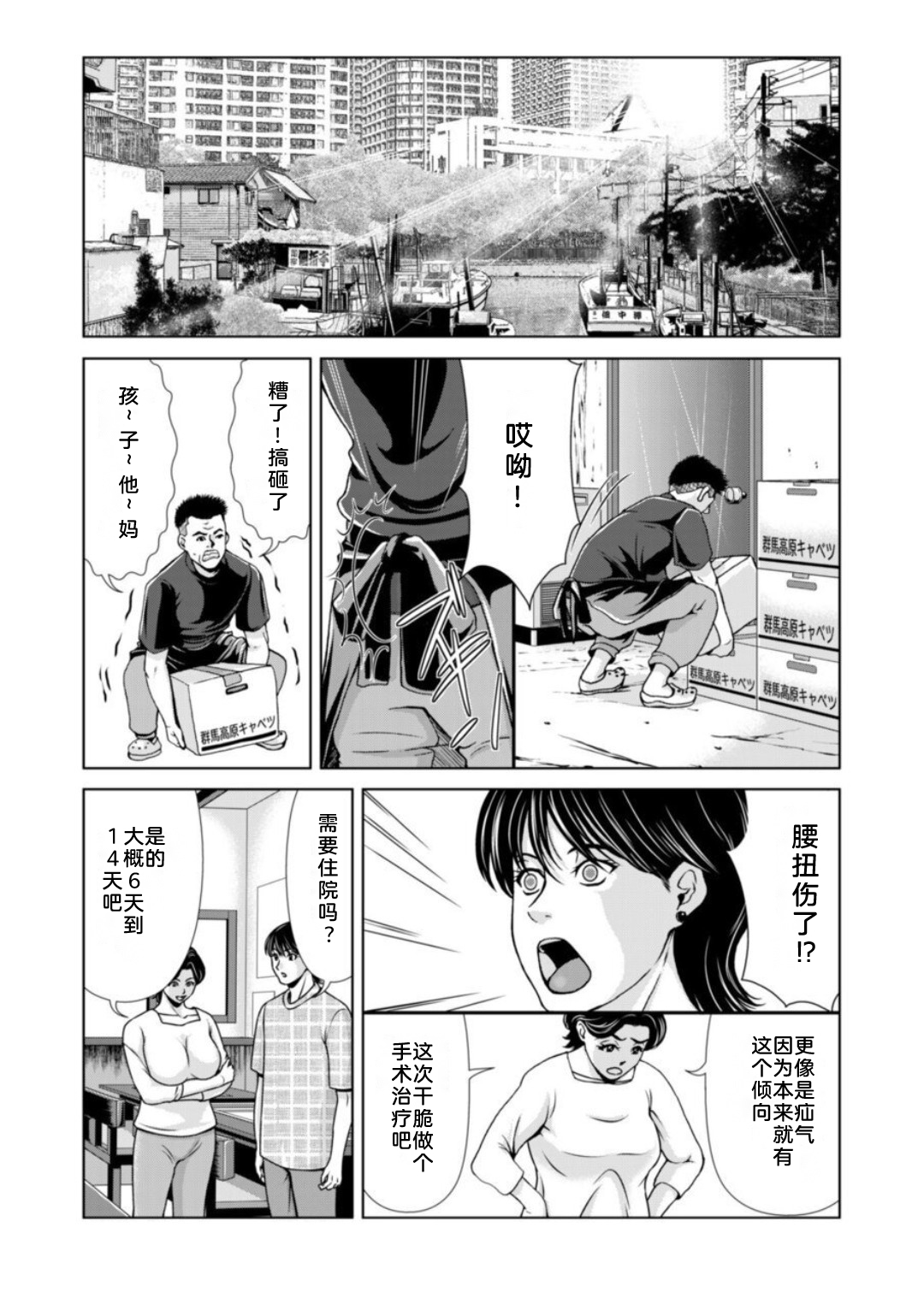 Bosei no Nukumori 2 page 9 full