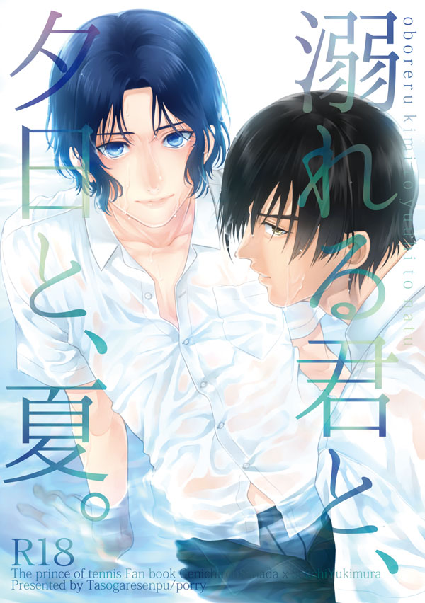 Oboreru kimito, yuuhito, natsu page 1 full