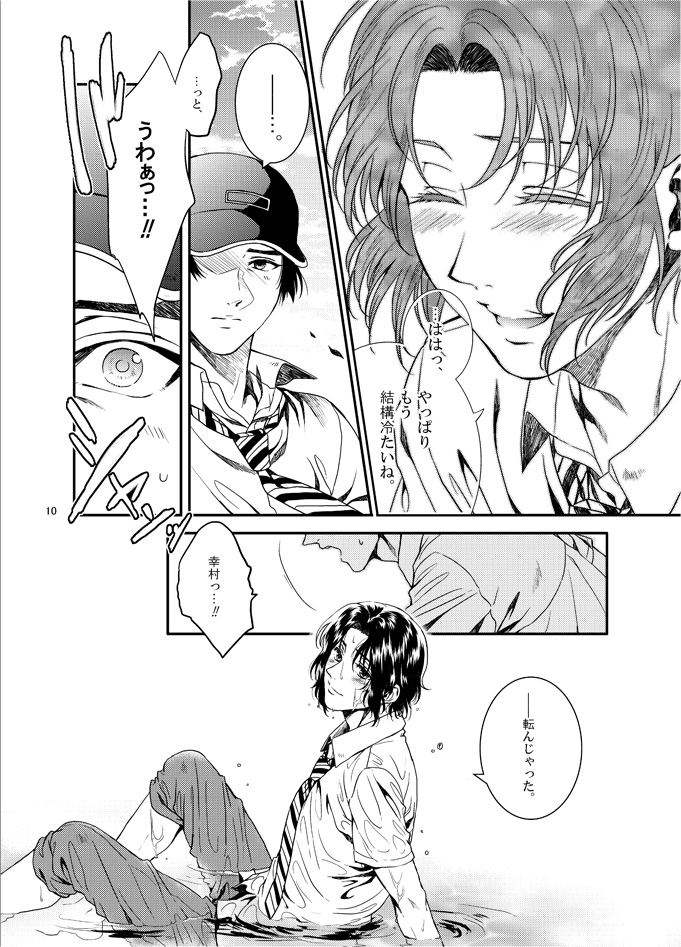 Oboreru kimito, yuuhito, natsu page 8 full