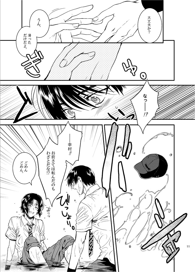 Oboreru kimito, yuuhito, natsu page 9 full