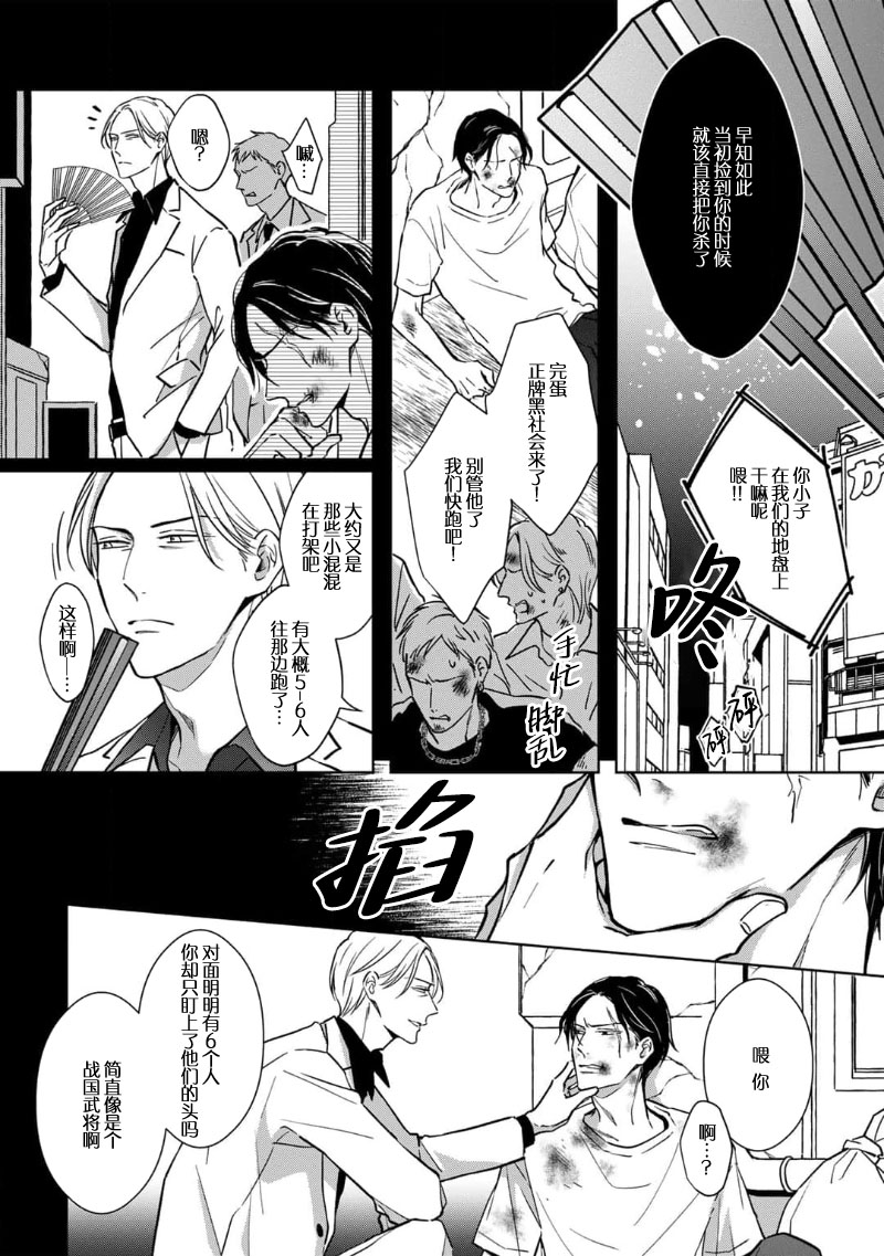 黑道于夜晚吞噬孤独之鬼 page 10 full