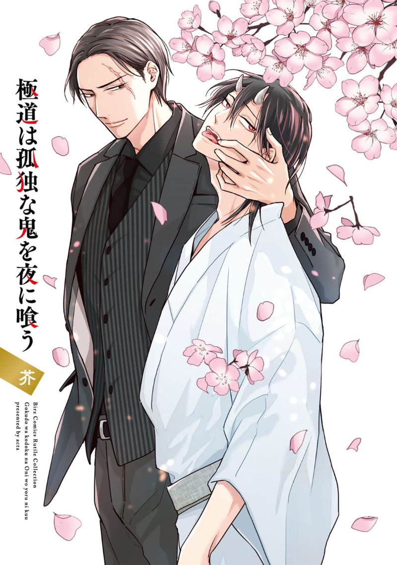 黑道于夜晚吞噬孤独之鬼 page 3 full