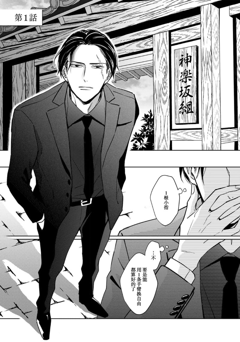 黑道于夜晚吞噬孤独之鬼 page 5 full