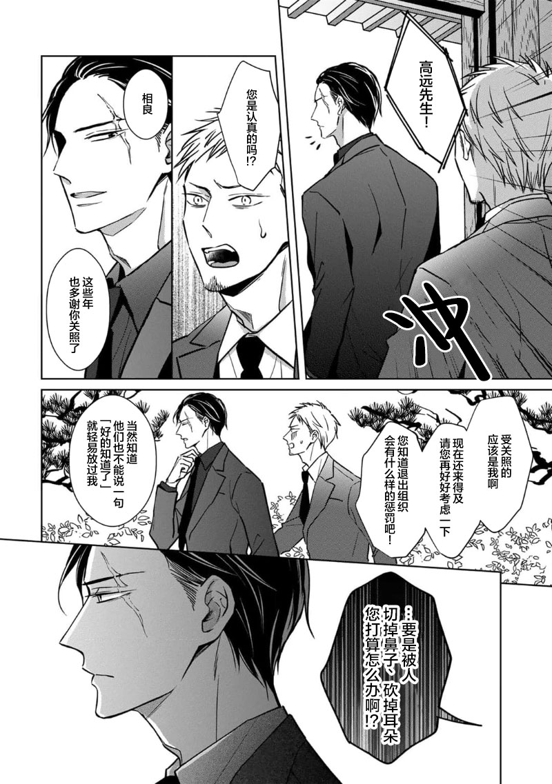 黑道于夜晚吞噬孤独之鬼 page 6 full