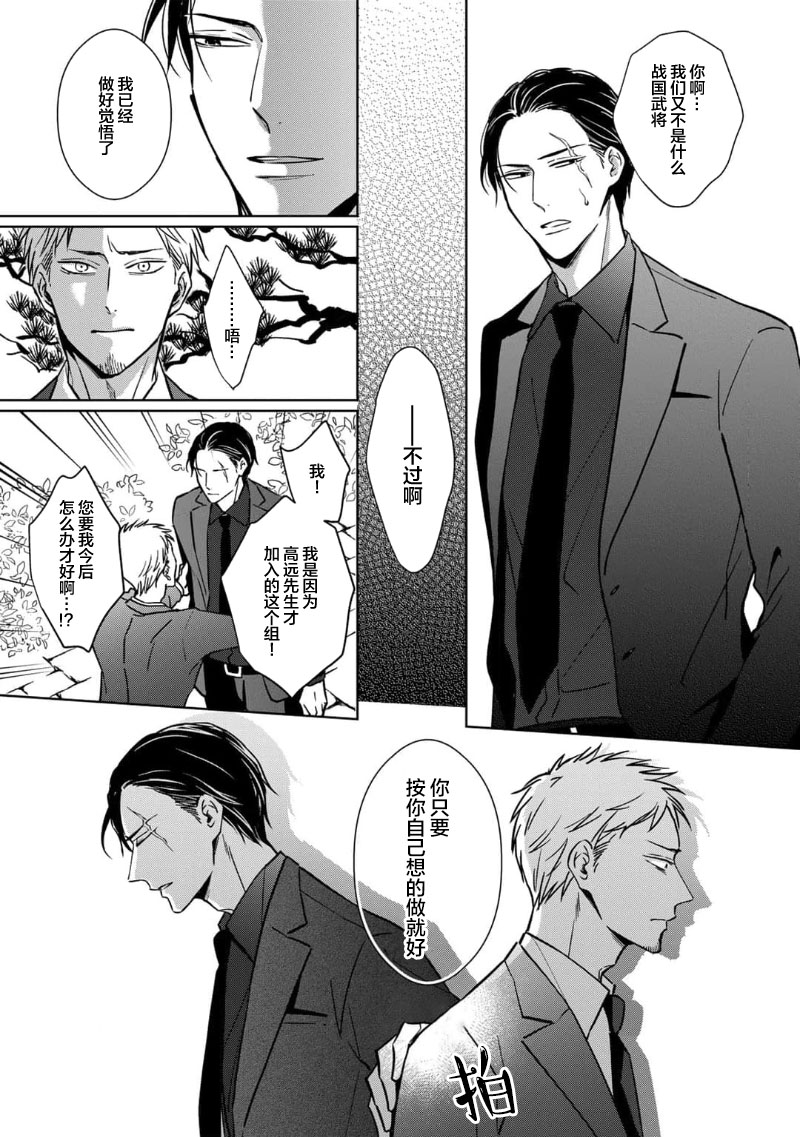 黑道于夜晚吞噬孤独之鬼 page 7 full
