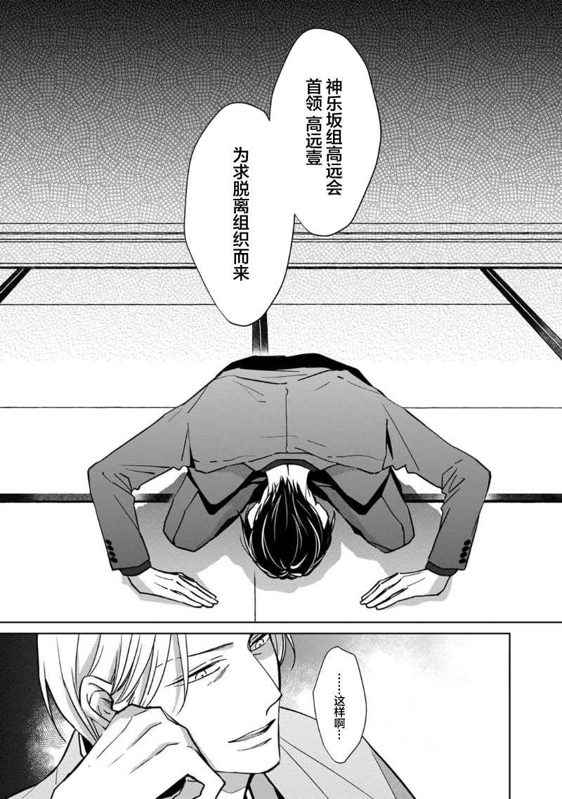 黑道于夜晚吞噬孤独之鬼 page 8 full