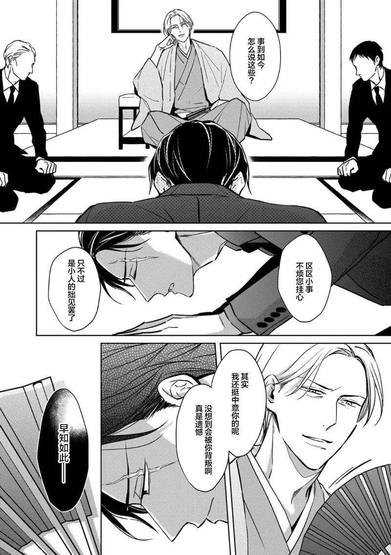 黑道于夜晚吞噬孤独之鬼 page 9 full
