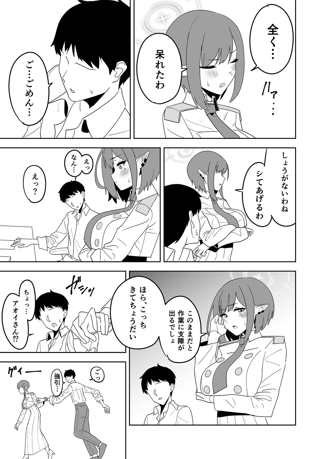 Aoi ni Tekoki Shite Moraou - Let's Aoi give you a hand job. page 4 full