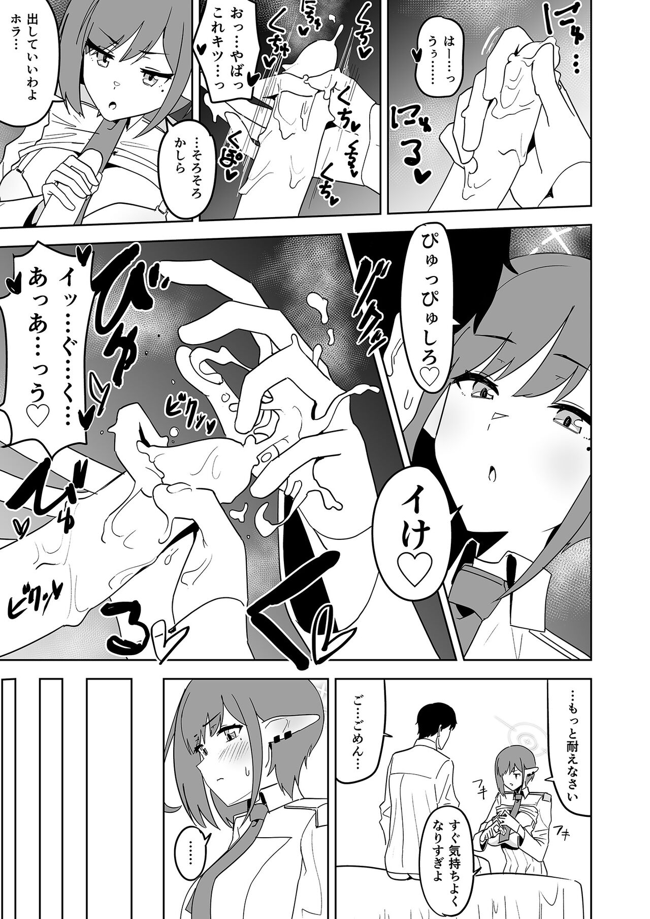 Aoi ni Tekoki Shite Moraou - Let's Aoi give you a hand job. page 8 full