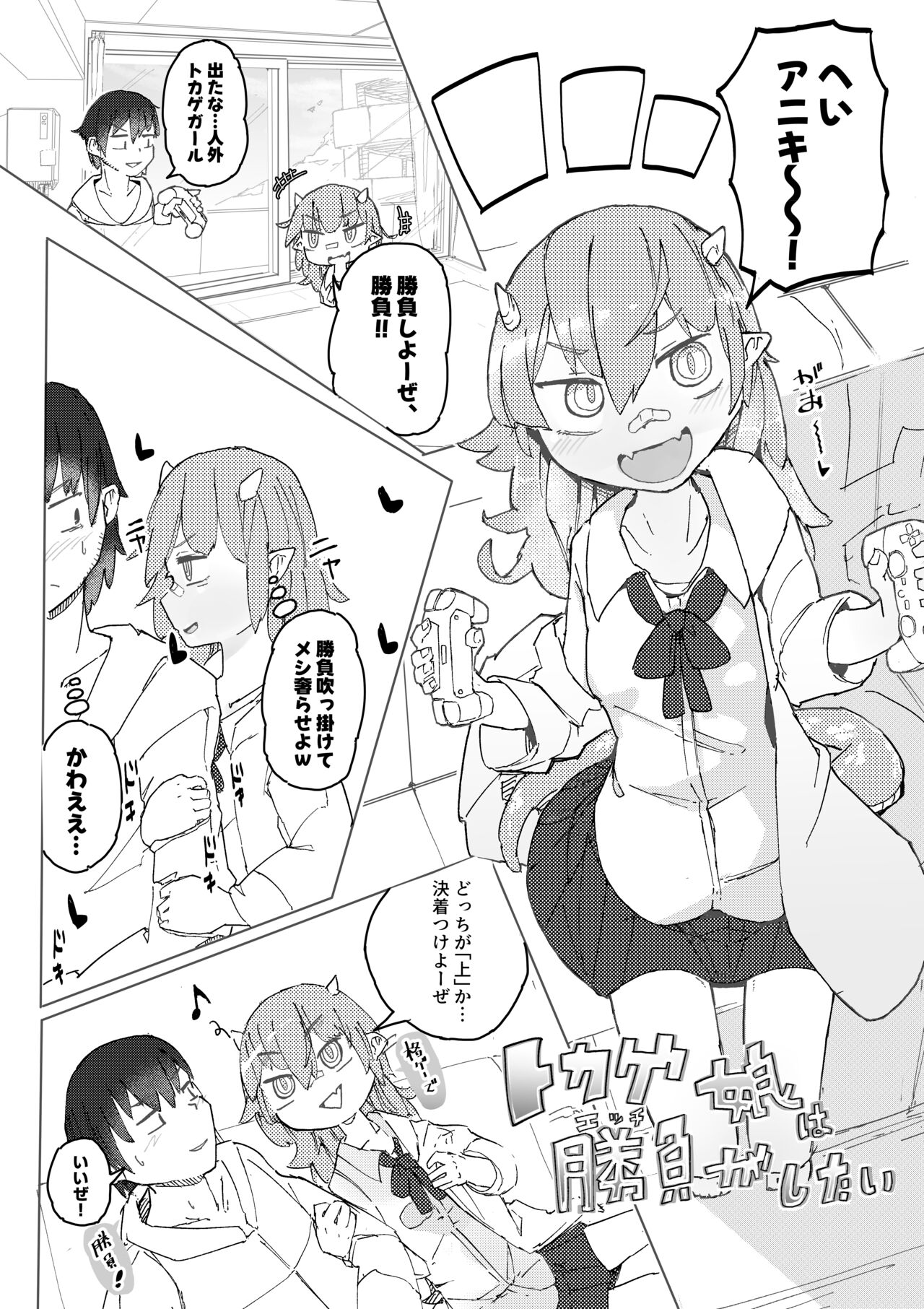 Tokage Musume wa Shobu ga Shitai page 2 full