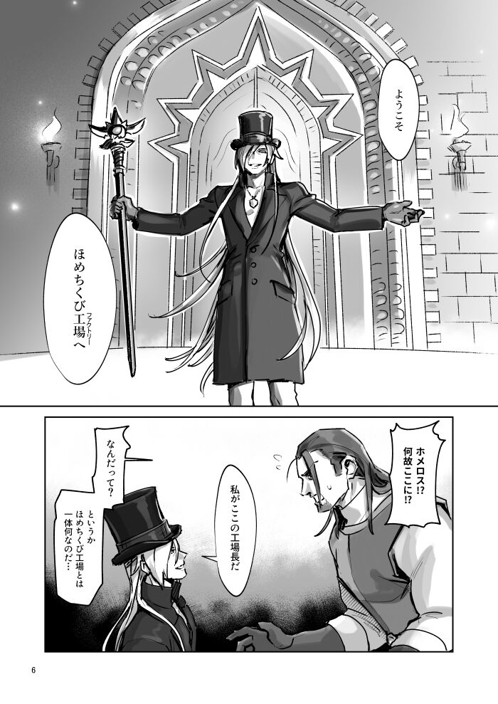 Tate ojisan to Home chikubi koujou page 5 full