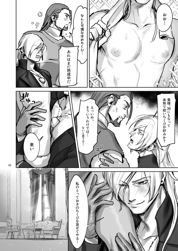 Tate ojisan to Home chikubi koujou page 9 full