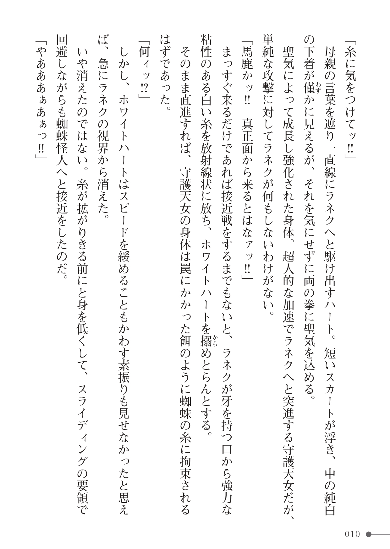 守護聖女ホワイトブレス page 10 full