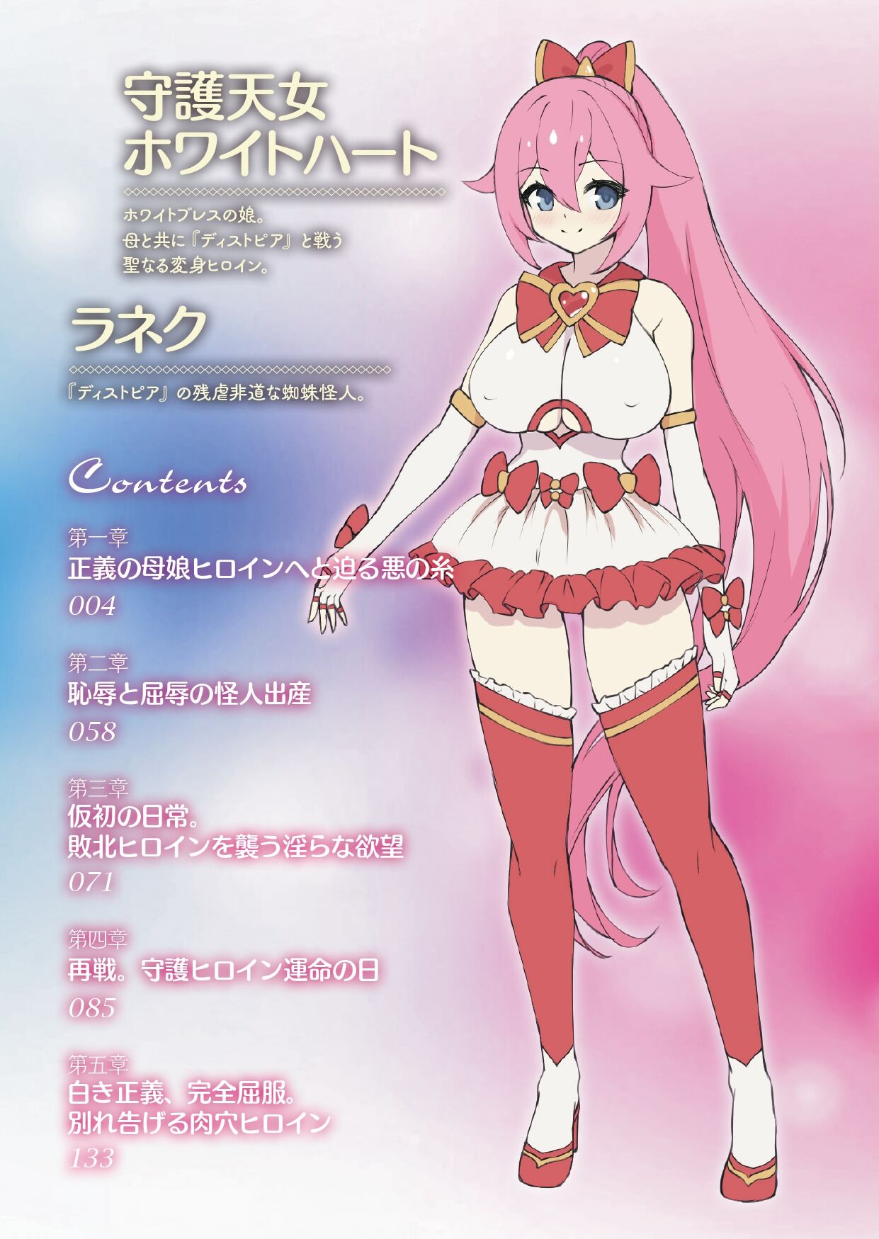 守護聖女ホワイトブレス page 3 full