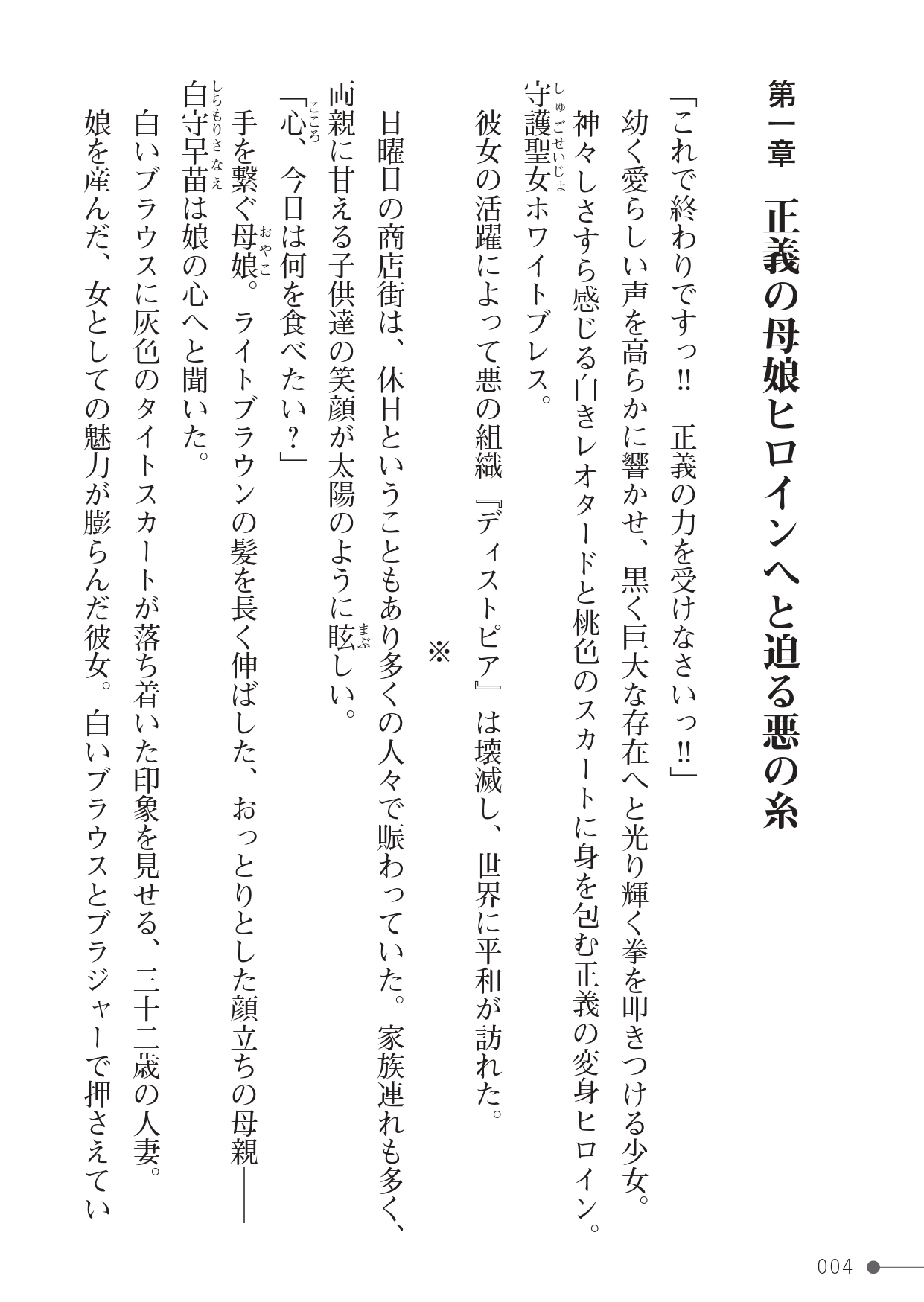 守護聖女ホワイトブレス page 4 full