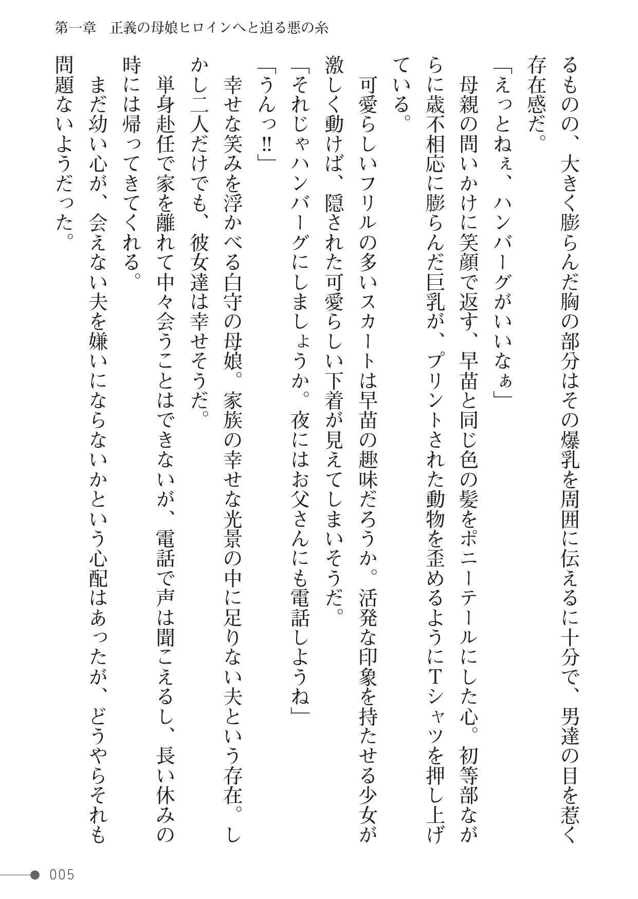 守護聖女ホワイトブレス page 5 full