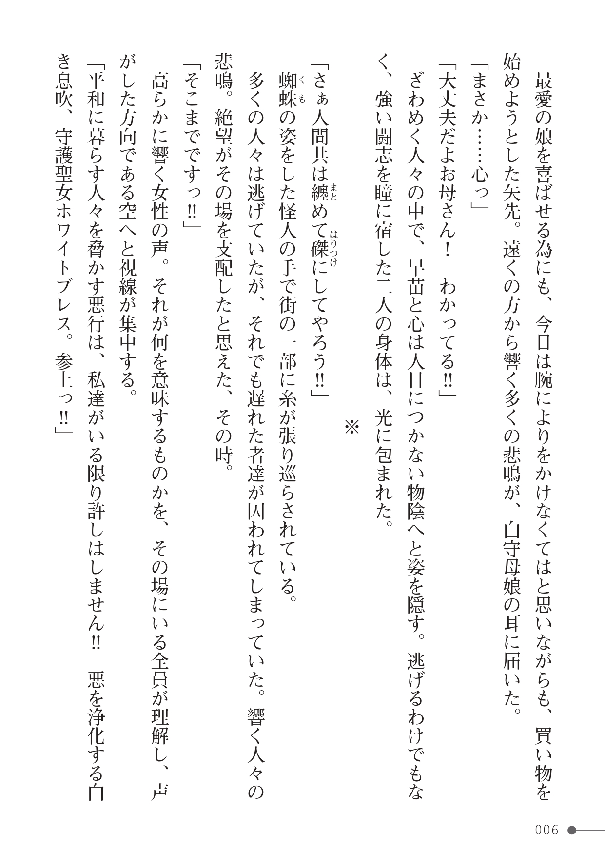 守護聖女ホワイトブレス page 6 full