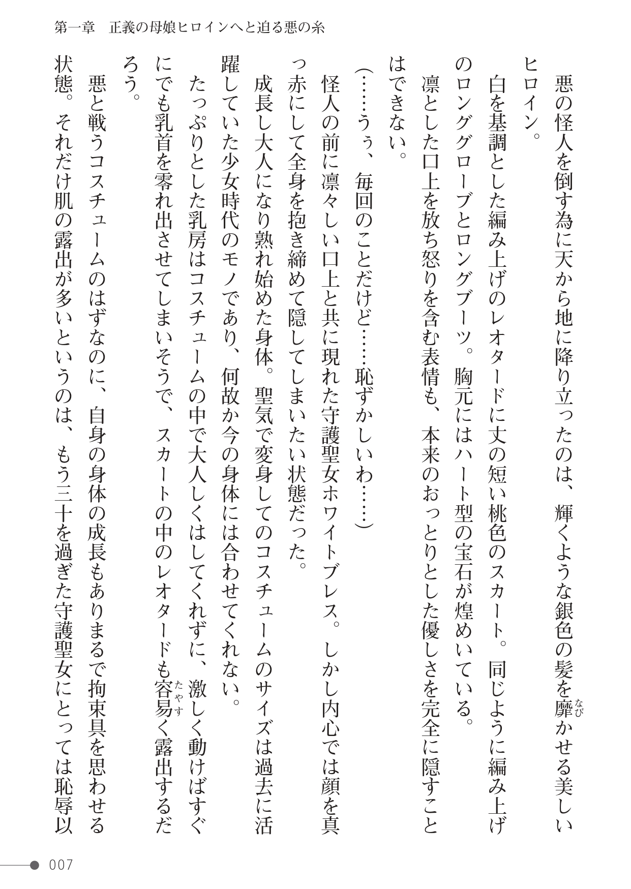 守護聖女ホワイトブレス page 7 full